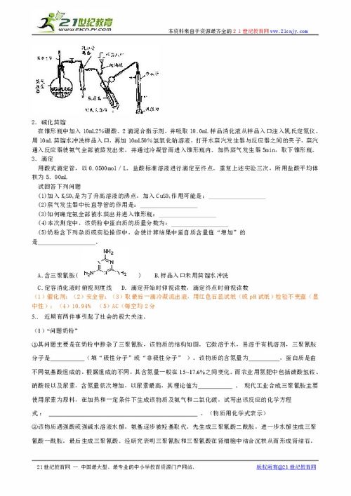 2009年三聚氰胺热点考题下载 化学