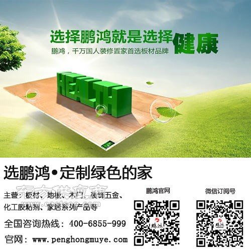 三聚氰胺板厂家哪家强 鹏鸿木业,绿色家居木材装饰引领品牌图片