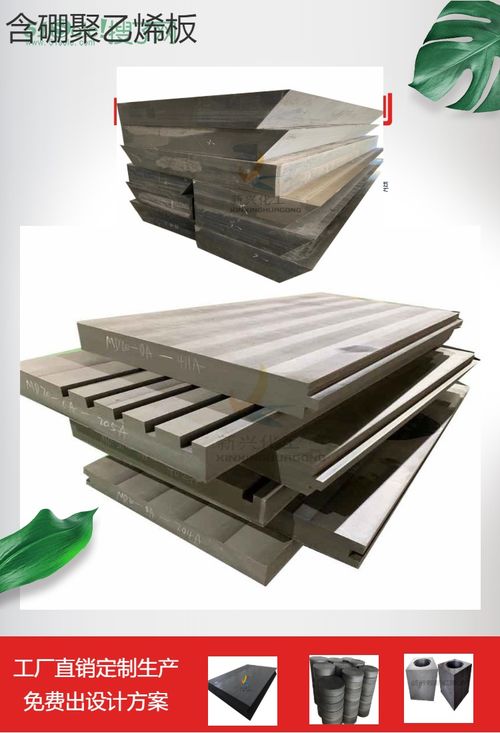 含硼8 聚乙烯板材