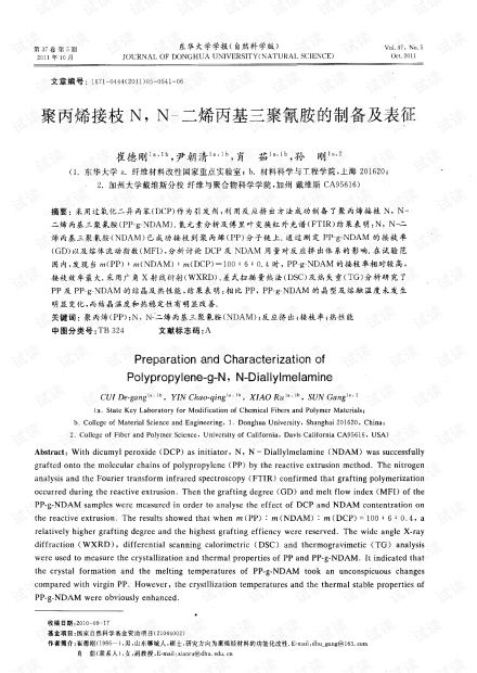 聚丙烯接枝n,n 二烯丙基三聚氰胺的制备及表征 2011年 其它代码类资源 csdn文库